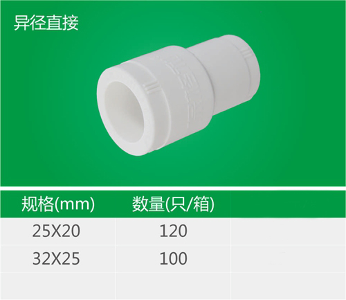 异径直接